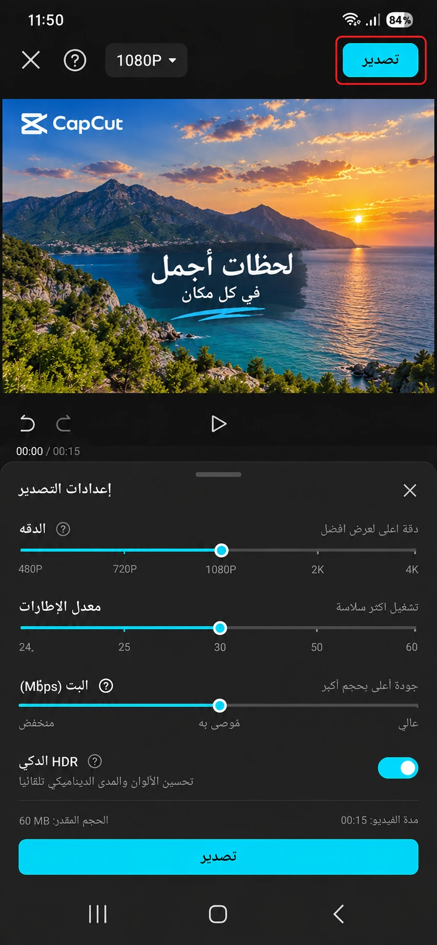 كيفية تصدير الفيديو من CapCut