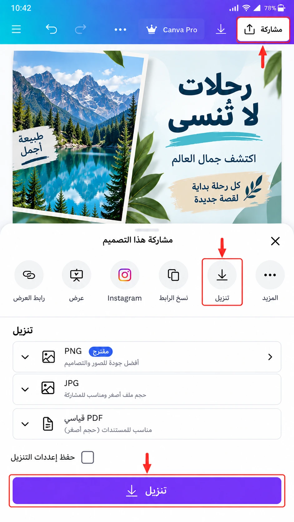 كيفية تنزيل التصميم من Canva