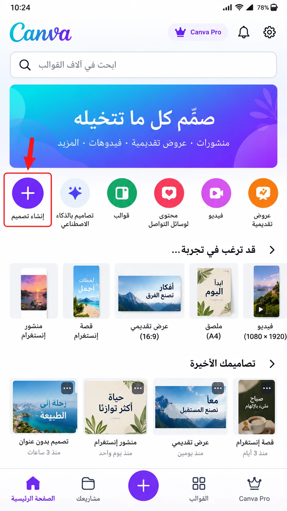 كيفية إنشاء تصميم جديد في Canva
