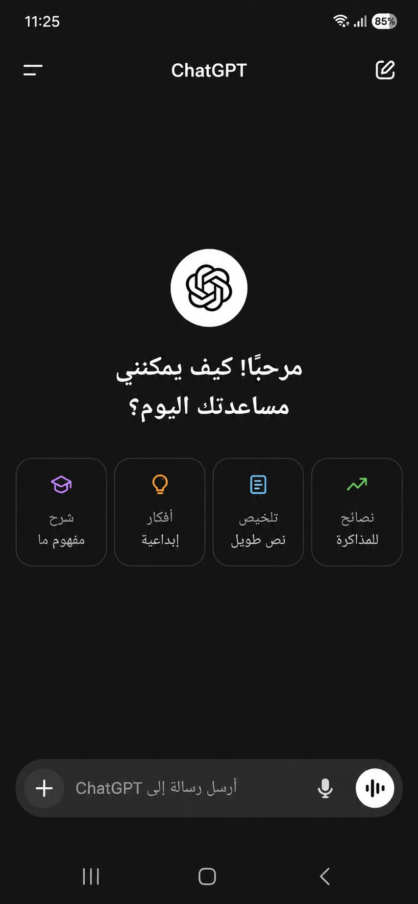 كيفية فتح ChatGPT على الأندرويد وتسجيل الدخول