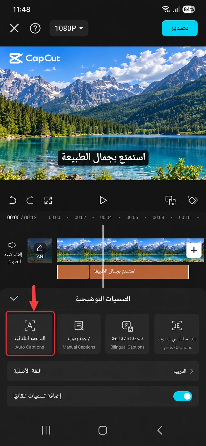 كيفية إضافة ترجمة تلقائية في CapCut