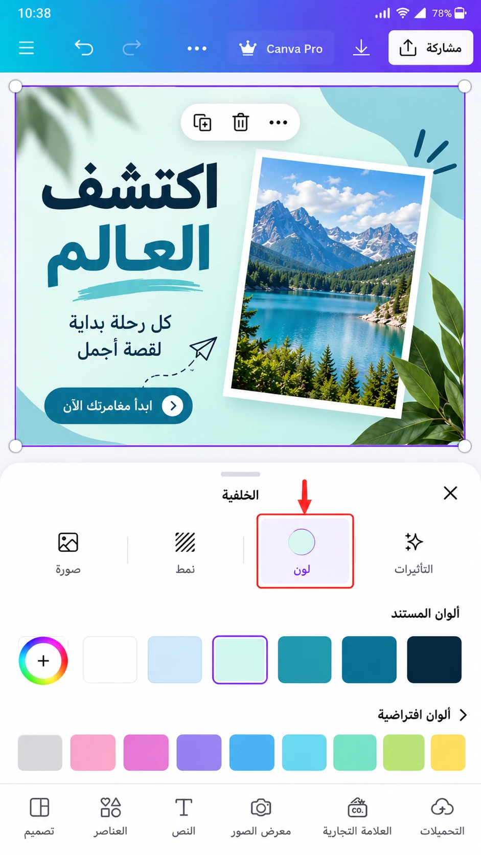 تغيير خلفية التصميم في Canva