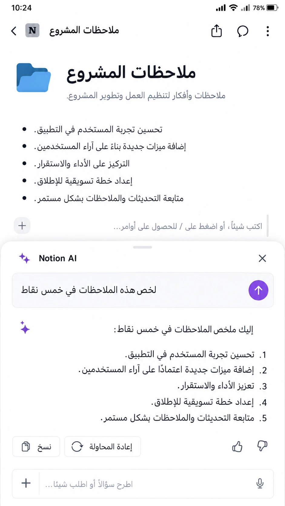 كيفية استخدام Notion AI على الأندرويد