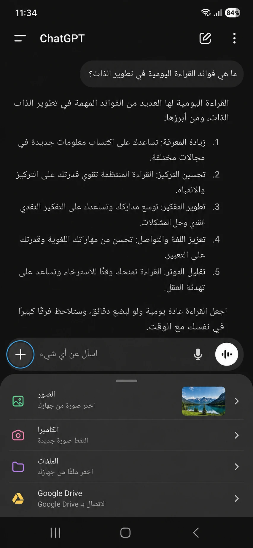 كيفية رفع الصور في ChatGPT على الأندرويد