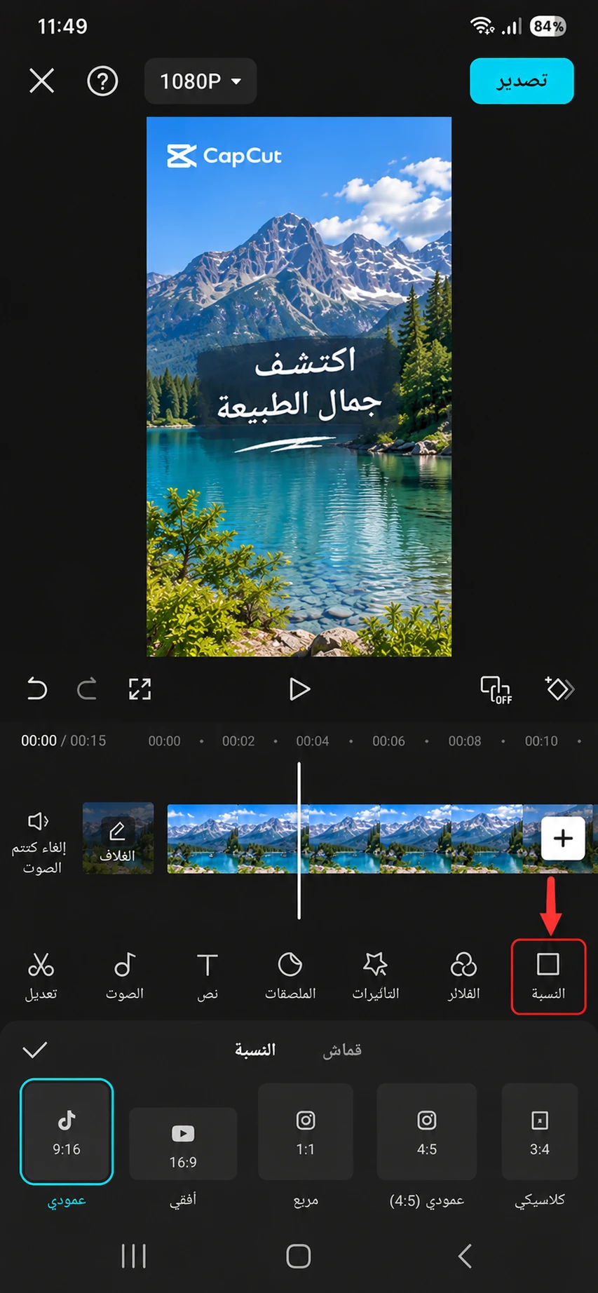 كيفية ضبط مقاس الفيديو قبل التصدير