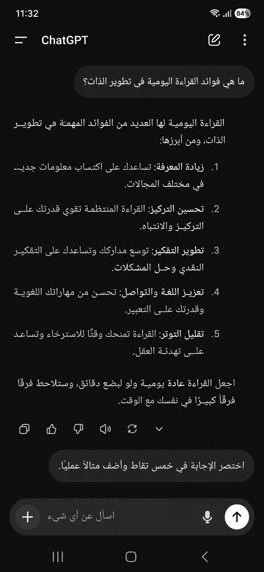 كيفية تحسين إجابات ChatGPT