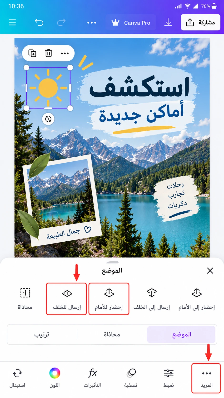 كيفية ترتيب الطبقات في Canva