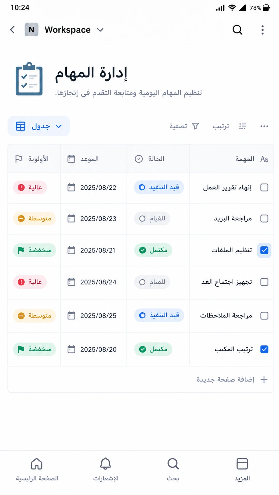 كيفية إنشاء جدول في Notion