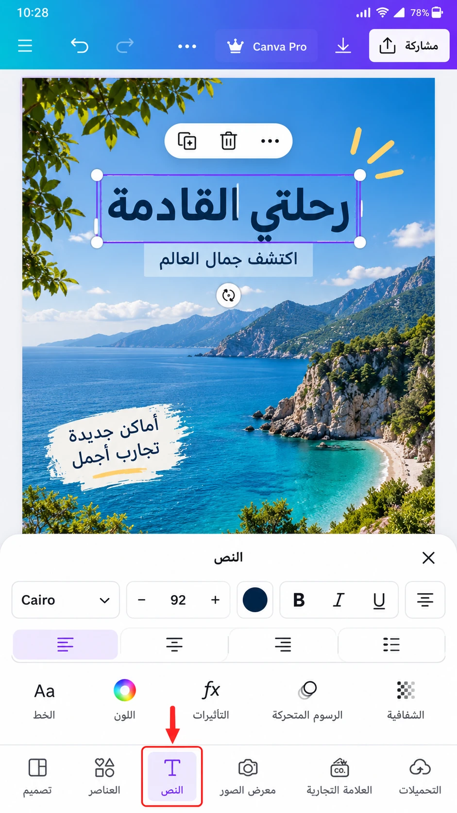 كيفية إضافة نص في Canva
