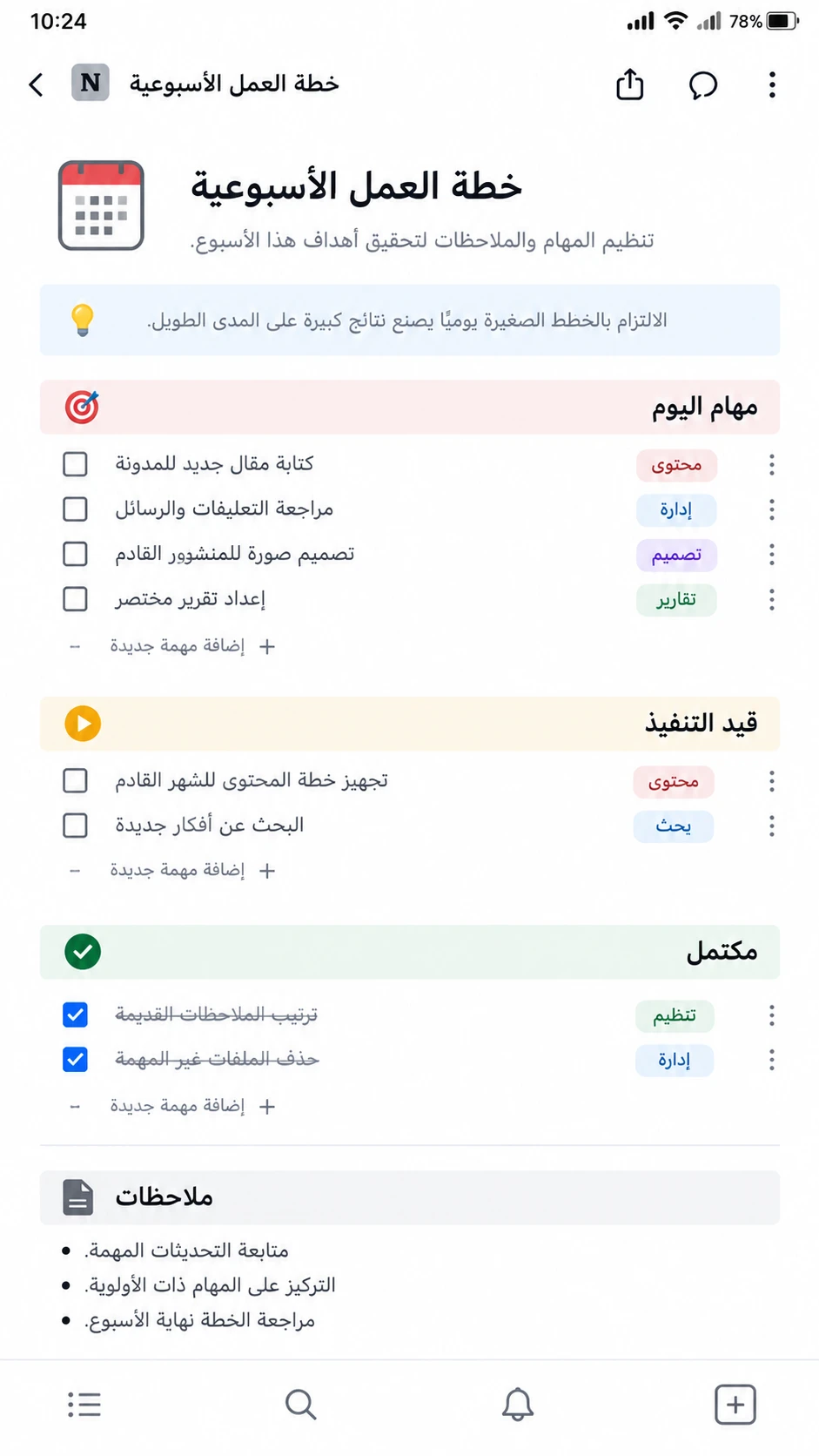 كيفية تنظيم المهام في Notion