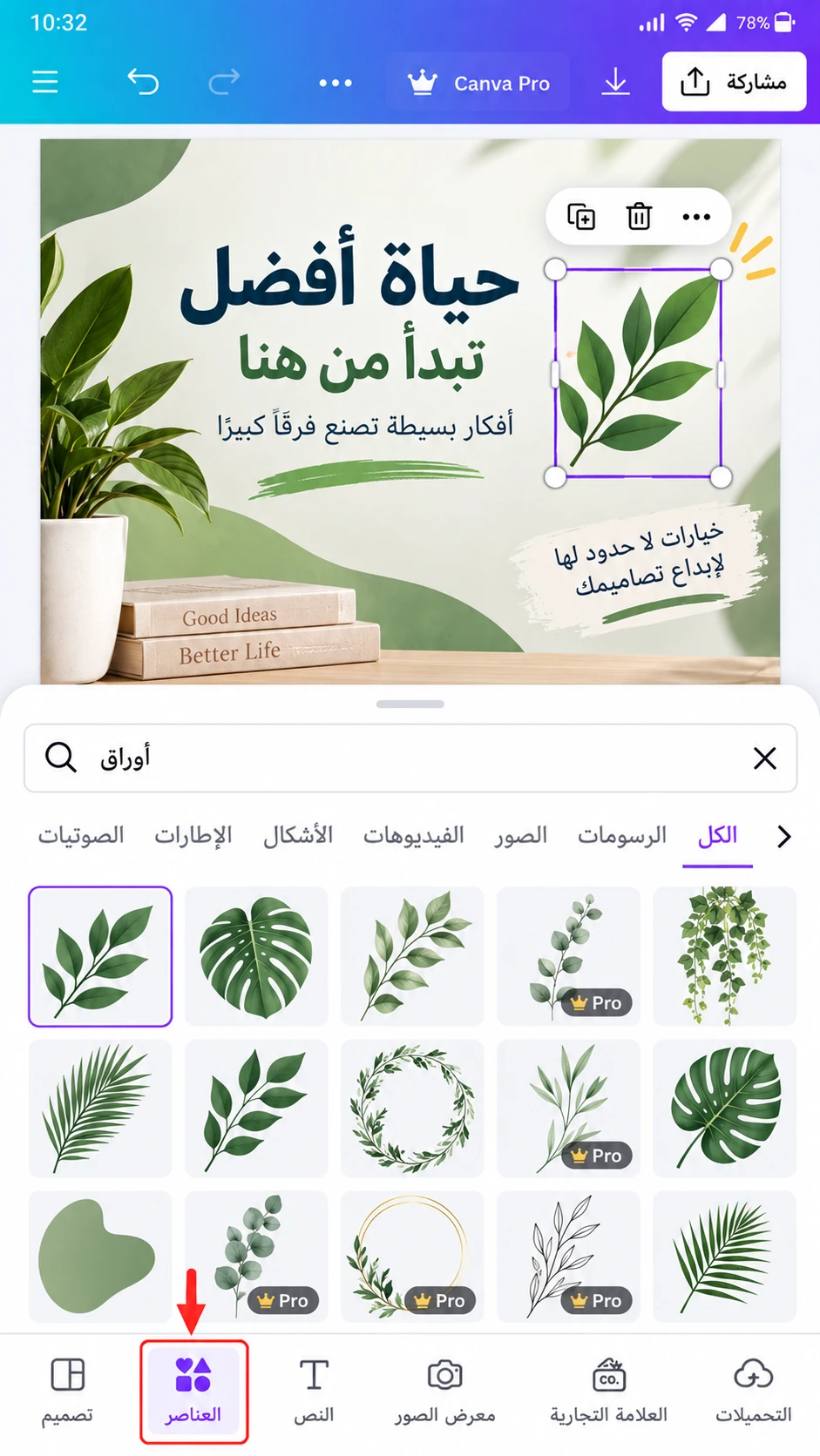 كيفية إضافة عناصر في Canva