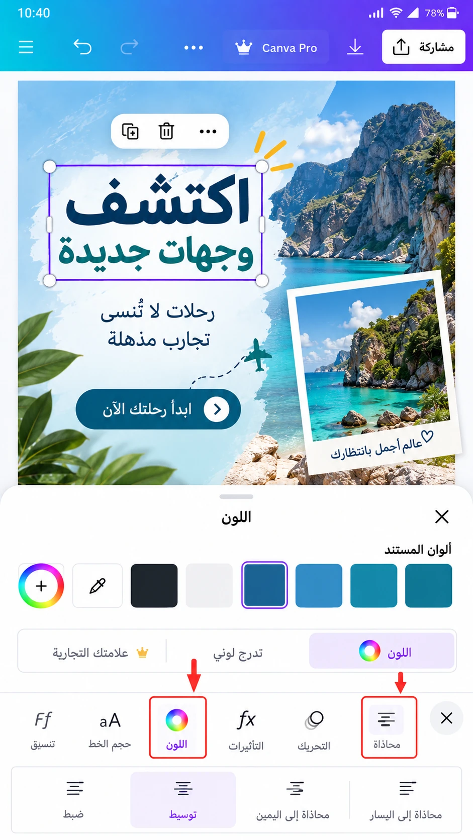 كيفية تعديل الألوان والمحاذاة في Canva
