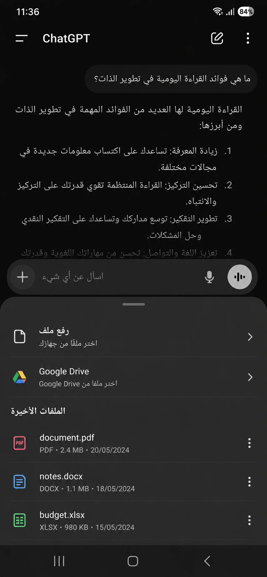 كيفية رفع الملفات في ChatGPT