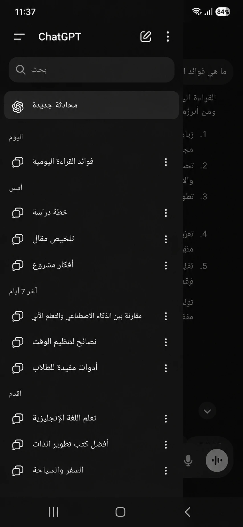 كيفية الوصول إلى محادثات ChatGPT القديمة