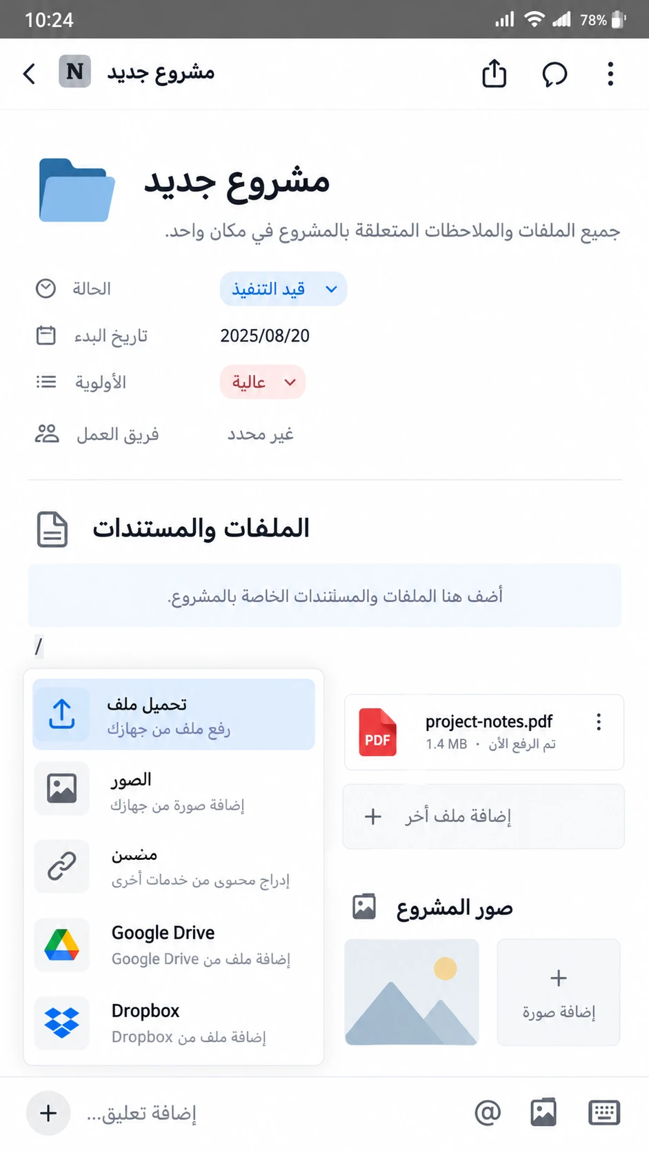 كيفية رفع الملفات والصور في Notion
