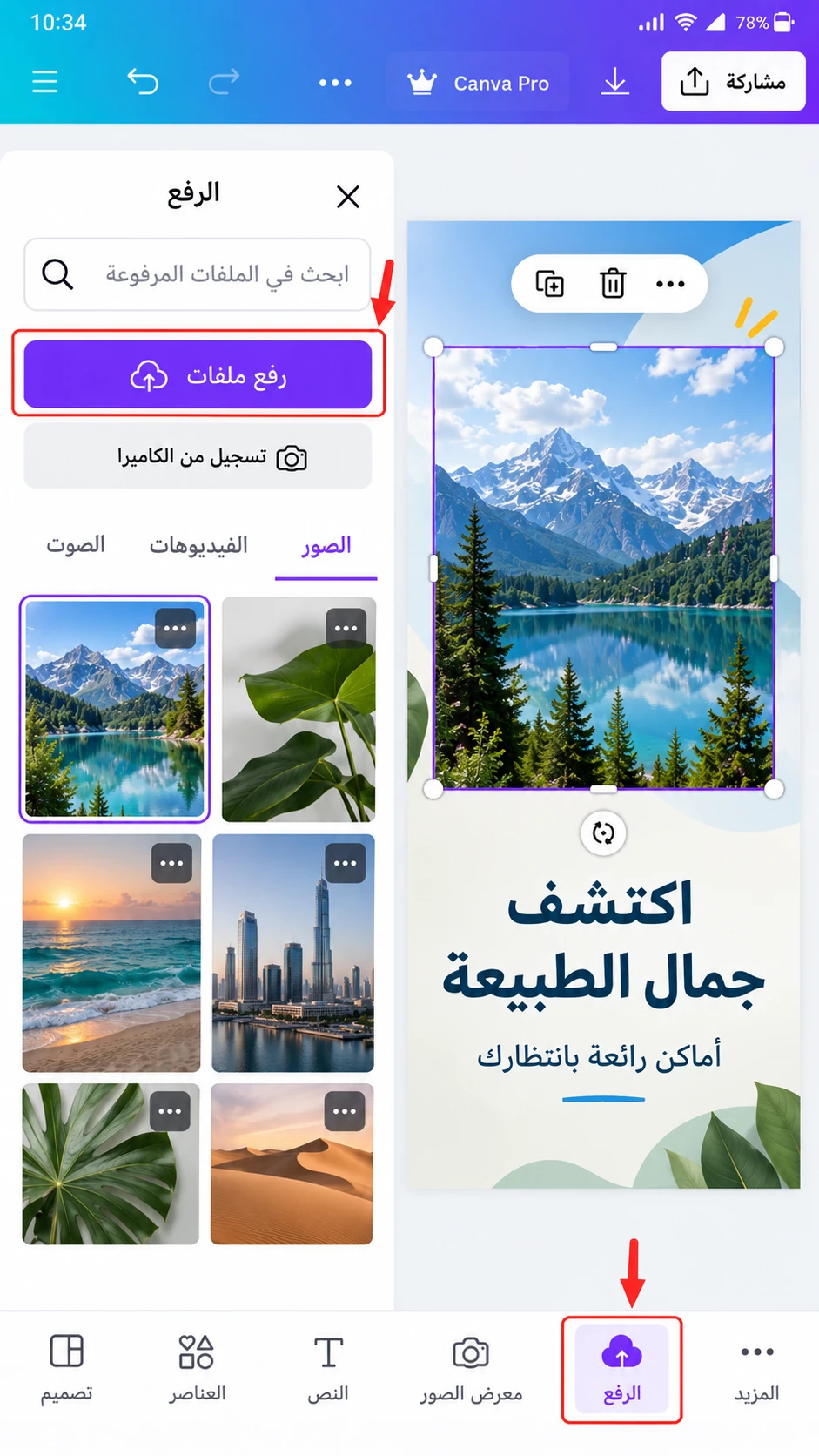 كيفية رفع صورة في Canva