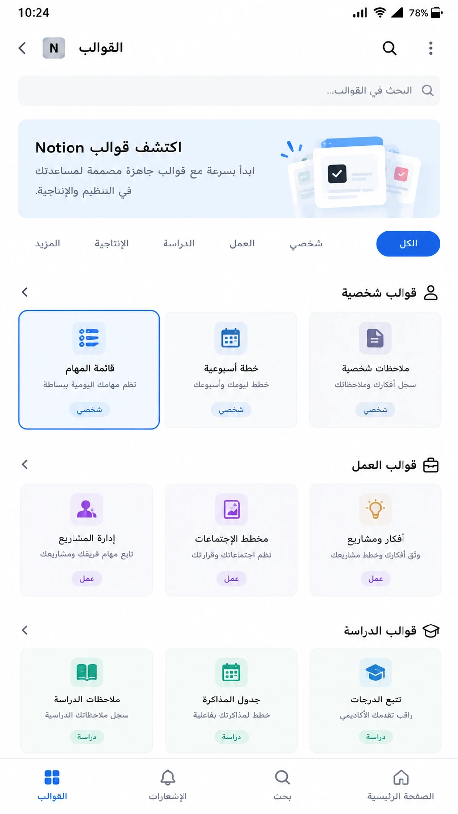 كيفية استخدام قوالب Notion