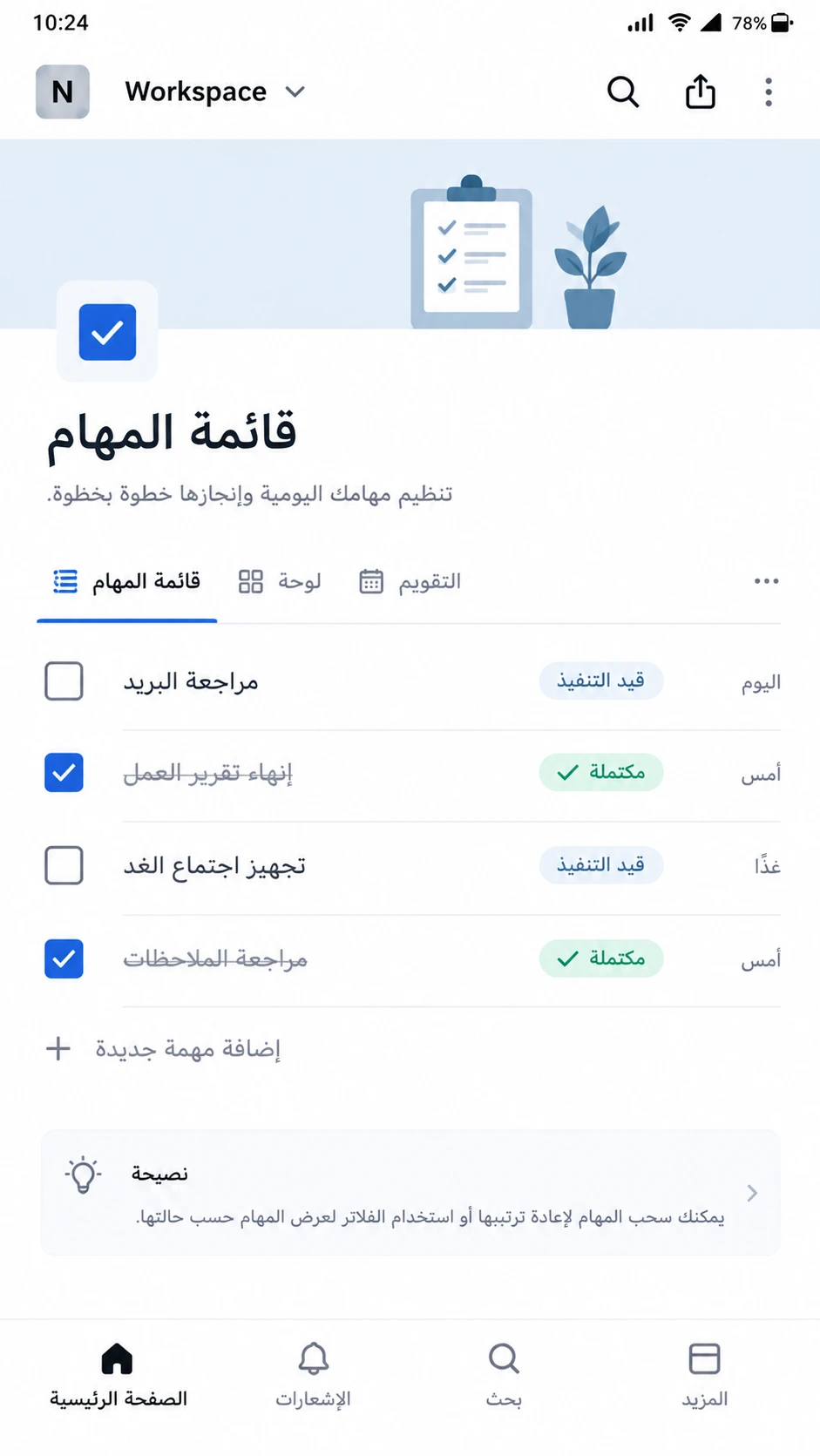 كيفية إنشاء قائمة مهام في Notion