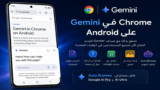Google توسع Gemini في Chrome على Android وتطلق Auto Browse لتنفيذ المهام