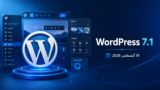 WordPress 7.1: أبرز المزايا وموعد الإصدار وما يجب معرفته قبل التحديث